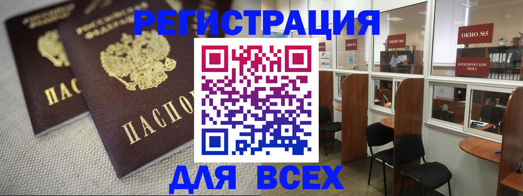 прописка для работы в Сосновоборске