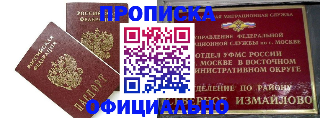 временная регистрация купить в Сосновоборске
