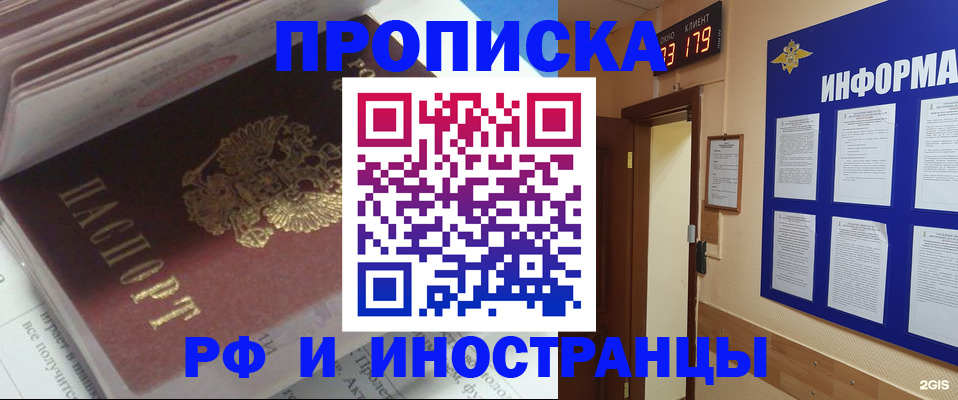 временная регистрация надежно в Сосновоборске